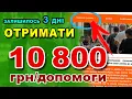 Download Lagu ВСТИГНІТЬ! Отримати  МІЖНАРОДНУ ГРОШОВУ ДОПОМОГУ від NRC - УСІ можуть подати заявку -відеоінструкція