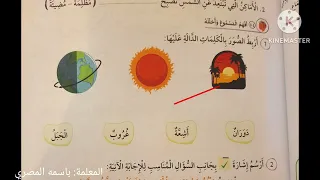 استماع الوحدة الثانية الصف الثاني لماذا تغيب الشمس  استماع الوحدة الثانية الصف الثاني لماذا تغيب الشمس