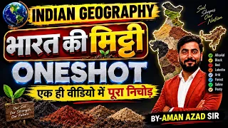 भारत का भूगोल || भारत की मिट्टी || ONESHOT निचोड़ एकसाथ || एक ही वीडियो में सम्पूर्ण खात्मा BY AMAN