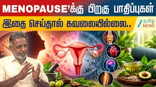 45 வயதுக்கு மேற்பட்ட பெண்களின் முக்கிய பிரச்சனைகளுக்கு சித்த மருத்துவர் ஆலோசனை