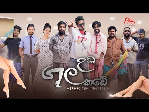 Download MP3 Gala Uda Kade (ගල උඩ කඩේ) - PK Productions.lk