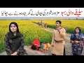 Dhoka | Ramzi,Noori, Bilo ,Bhootna,Shoki, Sanam, Falak Sher,Funny Video  Rachnavi Tv