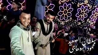 انا اللي الدنيا غدرت بيا كامله من سلطان الصعيد محمود السوهاجي 