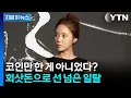 Download Lagu '43억 횡령' 후 코인 투자했던 황정음...카드값까지 지불 [지금이뉴스] / YTN