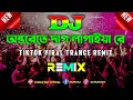 Onterete Dag Lagaiya Re | Dj (Trance RemiX) | New Tiktok Viral Dance Remix | Dj Song | Dj Dilip Roy