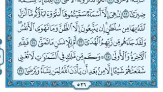 سورة النجم للشيخ محمود سرحان 