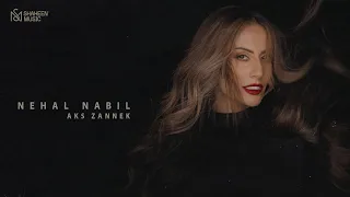 نهال نبيل عكس ظنك حصريا 2023 Nehal Nabil Aks Zannek 
