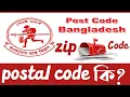 How To Get Postal Code Zip Code Area Code 2020