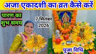 अजा एकादशी  पूजा विधि || Aja ekadashi Puja vidhi....