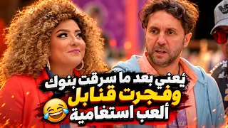 هو ده اللعب مع الكبار   اللاعيبة مش عاجبهم التحدي   هينسحبوا ولا هيكملوا   اللعب مع الكبار دندنها