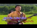 น้ำตาหอยทาก - พงษ์เทพ กระโดนชำนาญ (คาราโอเกะซาวด์ดนตรี)