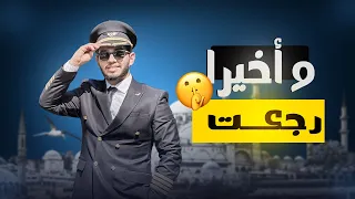 رجعت بعد 1460 يوم… وقررت أتكلم 🕰️💬