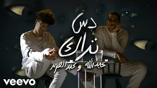 دس تراك عبدالله وعبدالعزيز باي باي خلود فيديو كليب حصري 2019  دس تراك عبدالله وعبدالعزيز باي باي خلود فيديو كليب حصري 2019