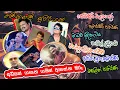 Download Lagu අඩියක් ගහාන ගමන් අහාන් ඉන්න සුපිරි සිංදු එකදිගට