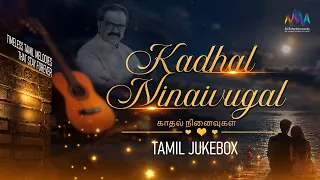 காதல் நினைவுகள்❤️ Kadhal Ninaivugal - Jukebox | Tamil Song Collection | M Entertainments