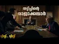 Download Lagu തട്ടിപ്പിന്റെ രാജാക്കന്മാർ | The Good Liar Movie Malayalam Explanation | Cinema Maniac