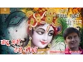 Download Lagu Jadu Bhari Teri Aankhen॥ जादू भरी तेरी आँखें ॥ Shri Indresh Ji Upadhyay॥ Best Krishna Song