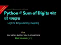 Understanding Sum of Digits Code in Python Hindi Lesson 55 Python For Beginners