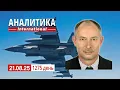 Download Lagu 21.08 Армия рф испытывает нехватку специалистов. путин увиливает от переговоров.