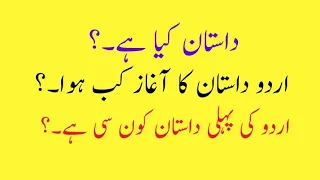 dastan kya ha dastan ka aghaz kasy howa urdu ma dastan kahan sy ai 