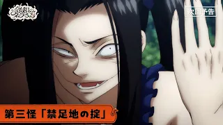 YouTube影片, 內容是令和妖神斑小姐 的 第 3 話預告