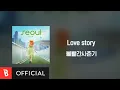 Download Lagu [Lyrics Video] BOL4(볼빨간사춘기) - Love story