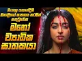 Download Lagu මංගල යහන  ලෙයින් තෙත් කළ \