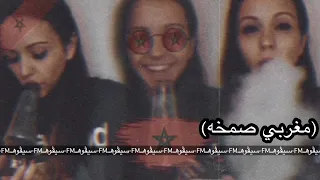 مغربيات صمخه   رحت عندو للغربه      مطلوبه      دندنها