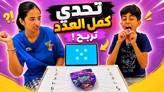 تحدي كمل العدد تربح الهديه🎁