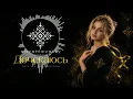 Shyshlevskiy - Дочекаюсь | Ukrainian Indie Folk Techno | Melodic Electronica 2026