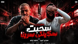 سحبت سكينتي سرينا   اركب الدبابه   اركب الحصان   عطوه تيتو   مودي امين   توزبع الموسيقار        دندنها