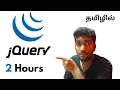 jQuery Crash Course in Tamil Learn jQuery in Just 2 Hours