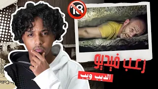 تسريبات مقاطع من الديب ويب!!