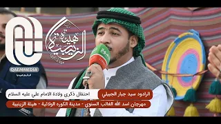 الرادود سيد جبار الجبيلي احتفال اسد الله الغالب السنوي الرابع عشر هيئة الزينبيه مدينة الكوره 