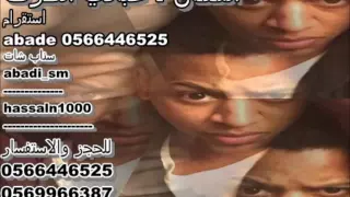 الفنان عبادي الطرف و الفنانه شيخه الشرقيه اغنية يسحب ثيابه 