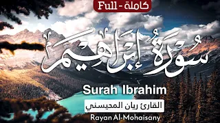 سورة إبراهيم كاملة تلاوة عطرة تطمئن لها القلوب بصوت القارئ ريان المحيسني 