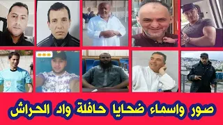 هذه هي صور و اسماء ضحايا و وفيات حادث سقوط حافلة من اعلى جسر في واد الحراش في الجزائر دعولهم مساكين 