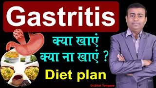 Download Gastritis क्या खाएं क्या ना खाएं  Diet plan MP3