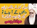 Download Lagu Roti Khate Waqat Zuban | molana Rumi Quotes | If the tongue comes under the teath | Motivational
