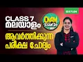 Class 7 Malayalam Onam Exam 2026 - Xylem Class 7