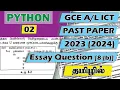 GCE ICT PYTHON Part 02 2023 2024 PAST PAPER Essay Question 8 b TAMIL MEDIUM
