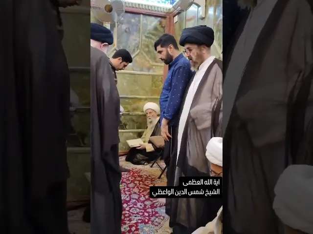⁣المرجع الشيخ شمس الدين الواعظي يزور امير المؤمنين عليه الصلاة والسلام