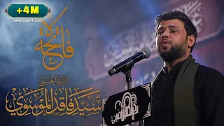 لا فاتحة سيد فاقد الموسوي 