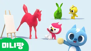 미니팡 3D 색깔 그림 놀이 | 잃어버린 색깔을 찾아주세요!🎨ㅣ영단어학습