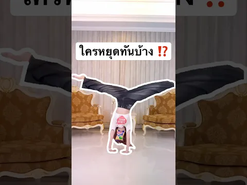 ใครหยุดทันบ้าง มาอวดหน่อย! #jamsai #แจ่มใส #jamsaijs