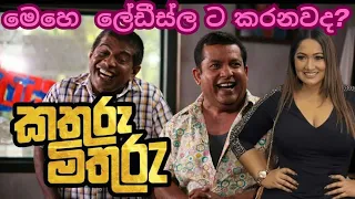  l kathuru mithuru full movie l piyumibothju movie