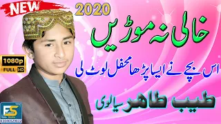 Khali Na Mori Taiba Dy Saiyan By Tayyab Tahir Hameedi Sialvi Fakhri Studio Burewala 
