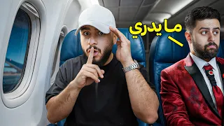 سافرت مع أعضاء باور لجزيرة شونق بدون ما يدرون !