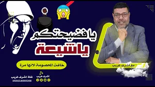 يافضيــ حتكم فاطمة خافت رغم انها معصومة لأنها إمرأة 