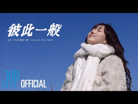 피차일반 (彼此一般)のサムネイル